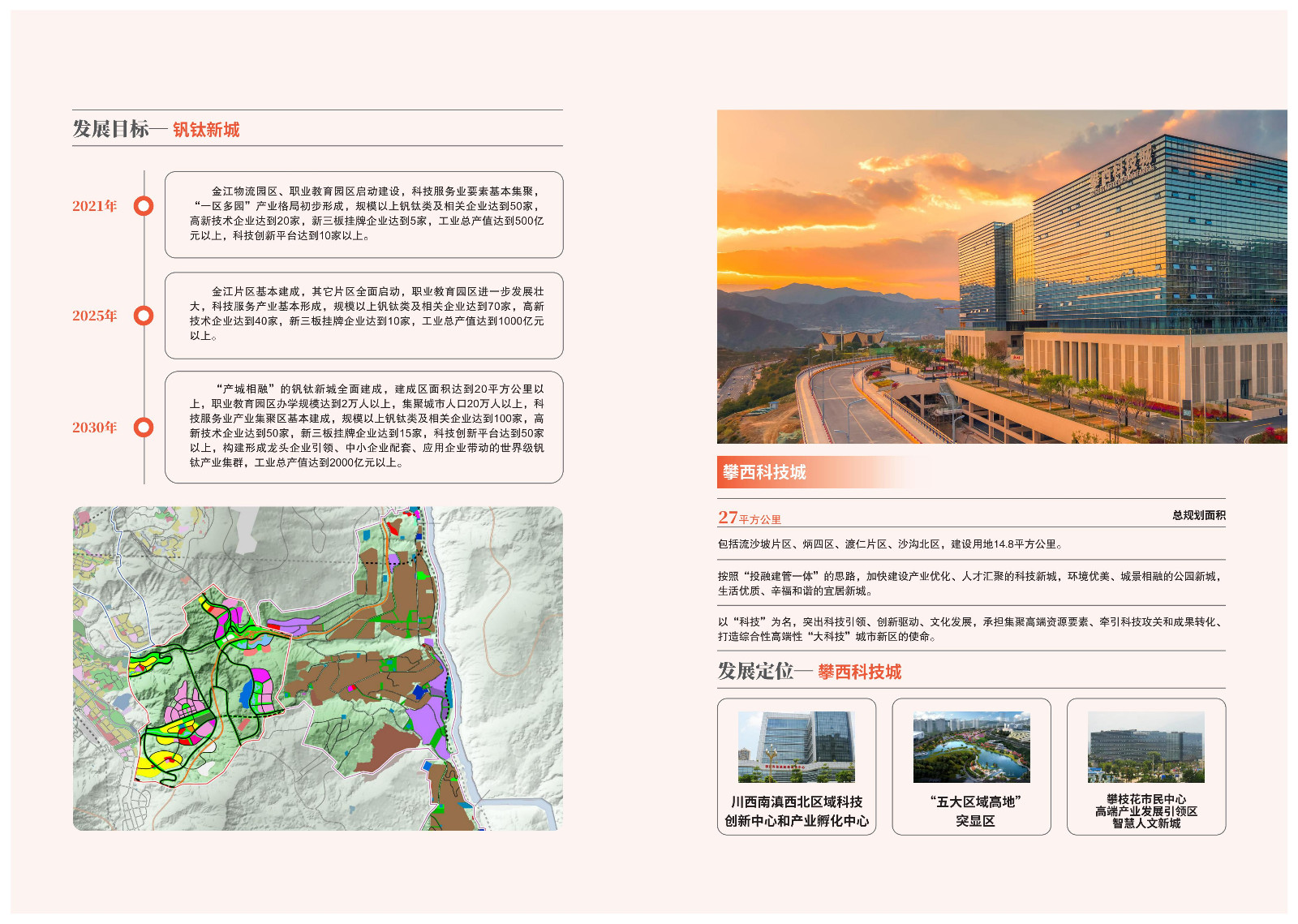 2020-2021攀枝花投資指南%26ampjpgBampjpgB招商項目冊（5.28改定）_05.jpg