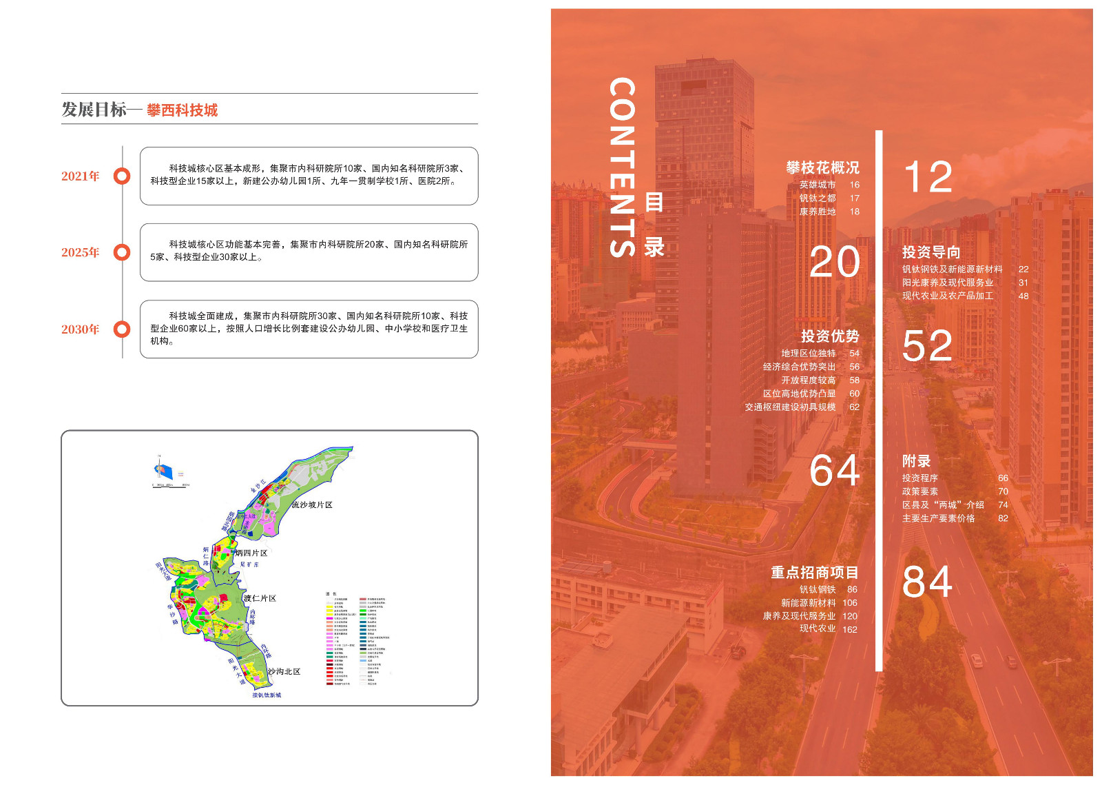 2020-2021攀枝花投資指南%26ampjpgBampjpgB招商項目冊（5.28改定）_06.jpg