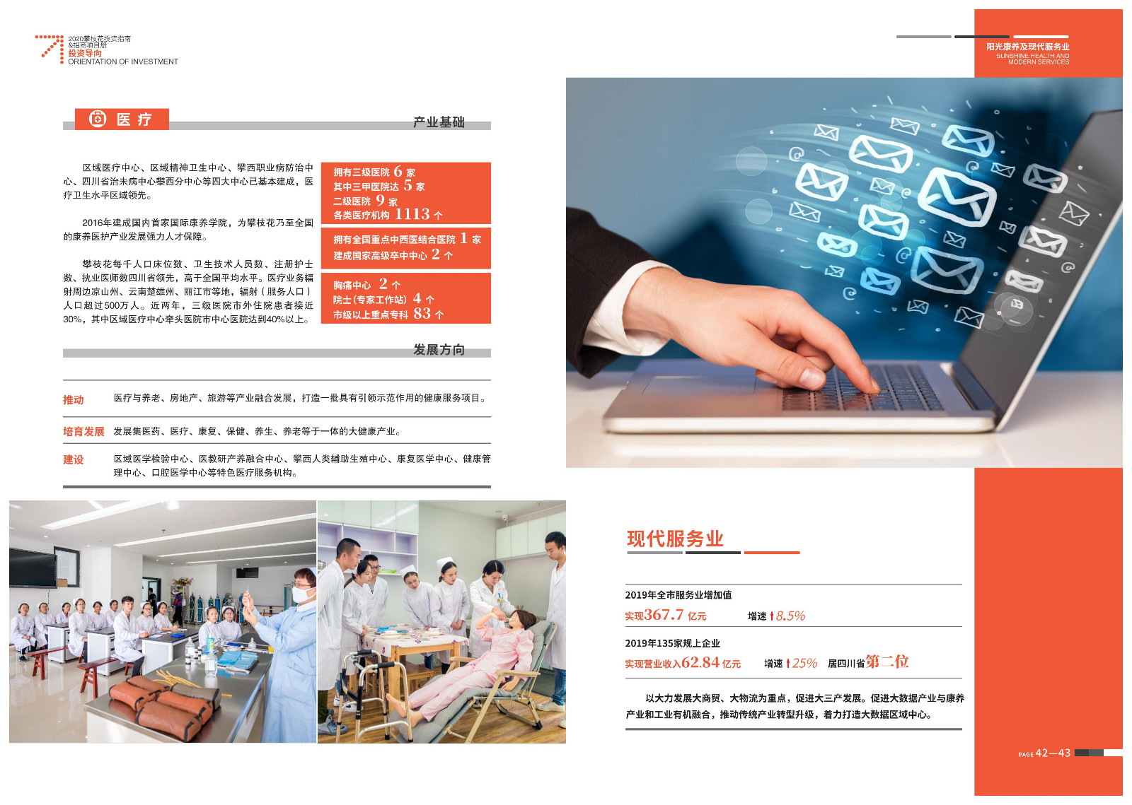 2020-2021攀枝花投資指南%26ampjpgBampjpgB招商項目冊（5.28改定）_22.jpg