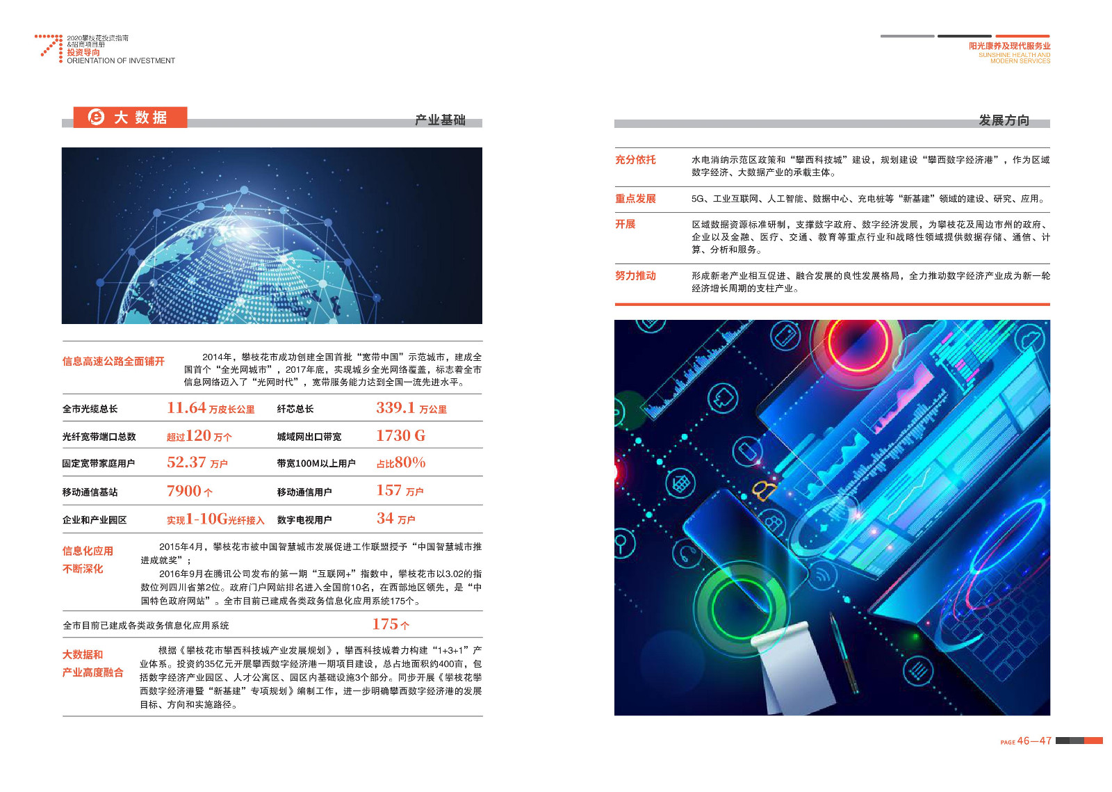 2020-2021攀枝花投資指南%26ampjpgBampjpgB招商項目冊（5.28改定）_24.jpg