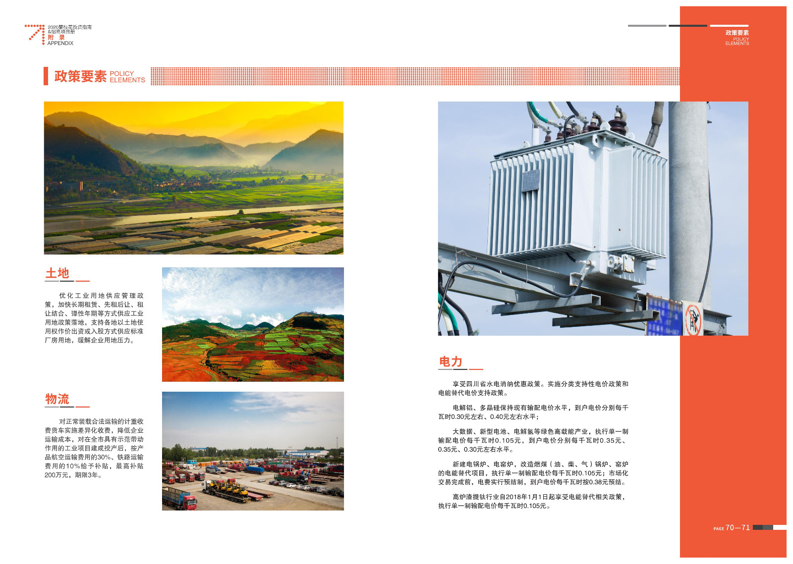 2020-2021攀枝花投資指南%26ampjpgBampjpgB招商項目冊（5.28改定）_36.jpg