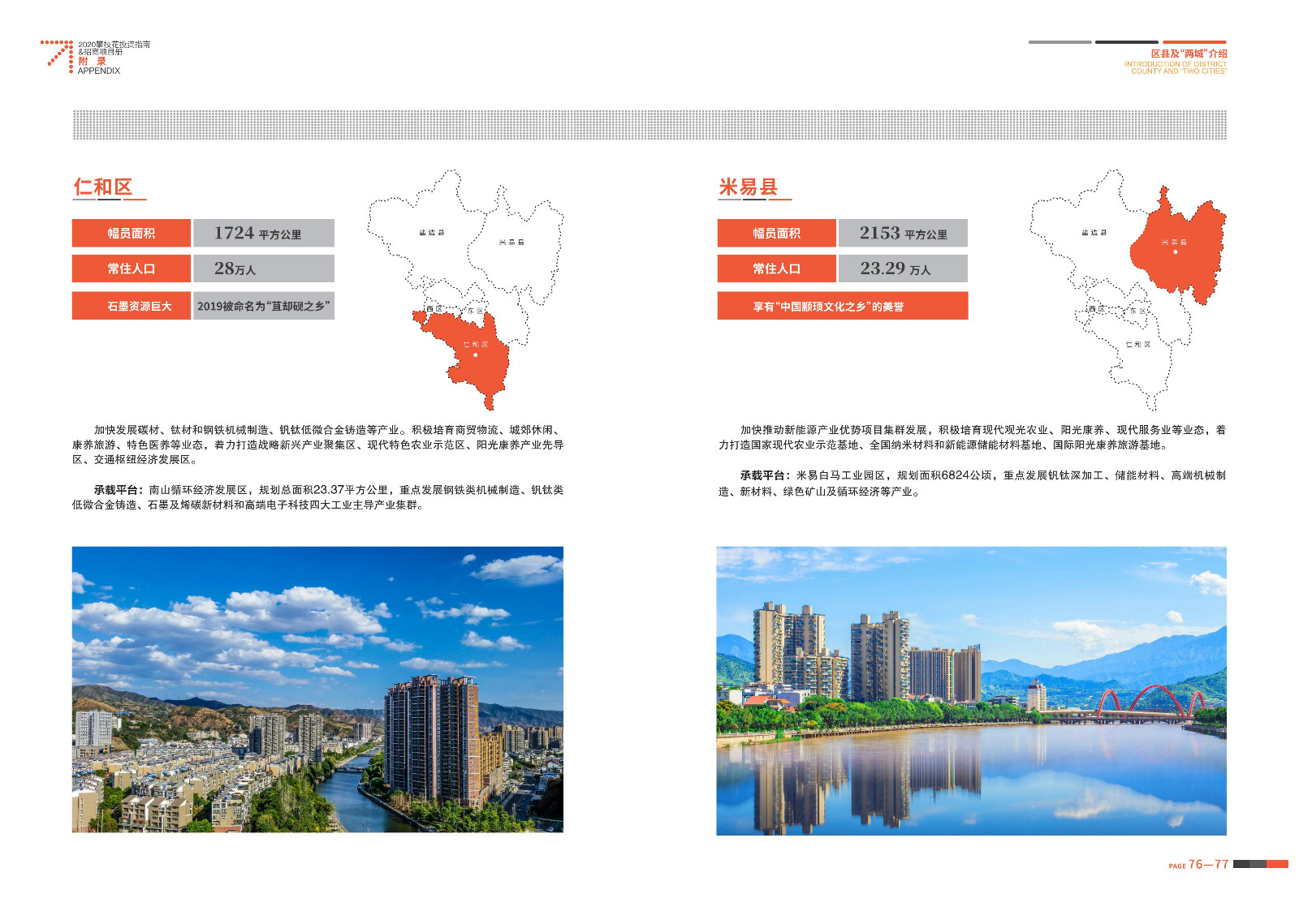 2020-2021攀枝花投資指南%26ampjpgBampjpgB招商項目冊（5.28改定）_39.jpg