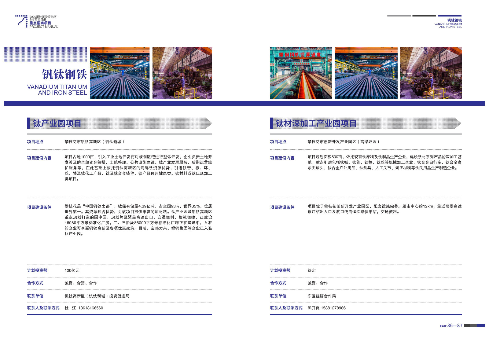 2020-2021攀枝花投資指南%26ampjpgBampjpgB招商項目冊（5.28改定）_44.jpg