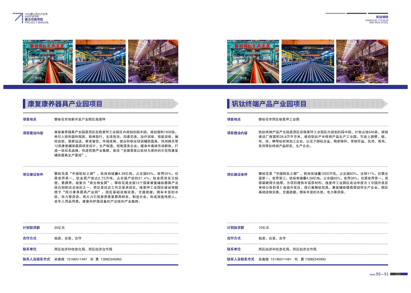 2020-2021攀枝花投資指南%26ampjpgBampjpgB招商項目冊（5.28改定）_46.jpg