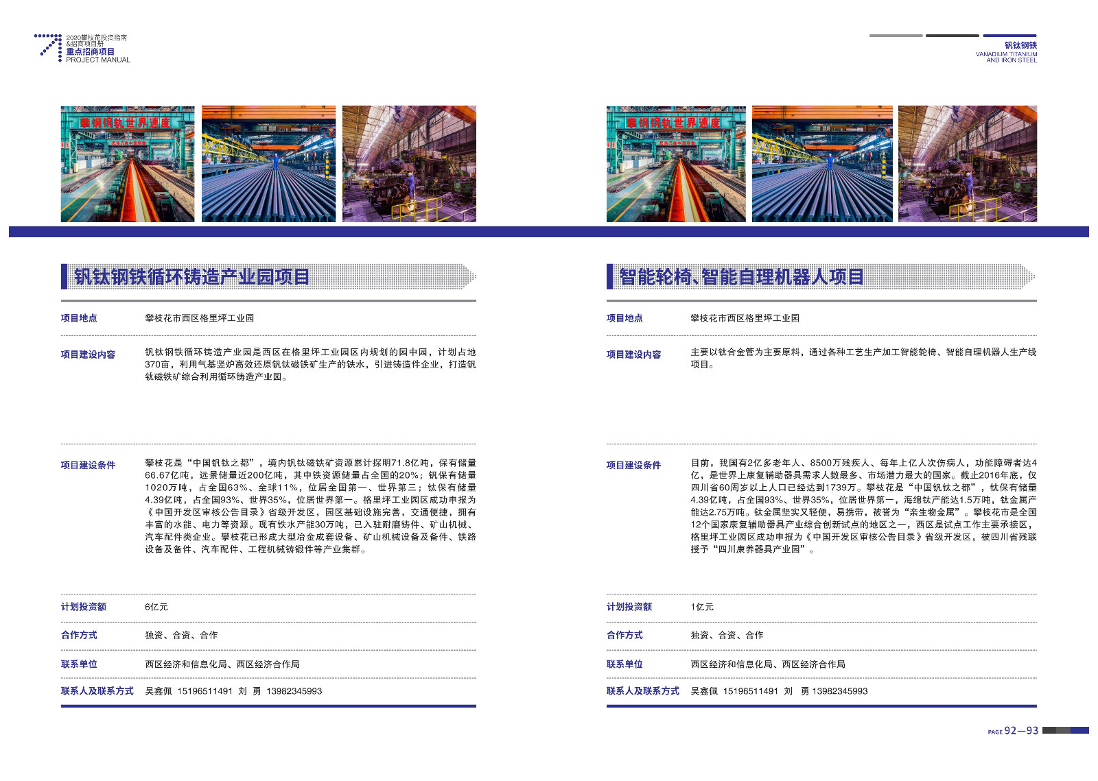 2020-2021攀枝花投資指南%26ampjpgBampjpgB招商項目冊（5.28改定）_47.jpg