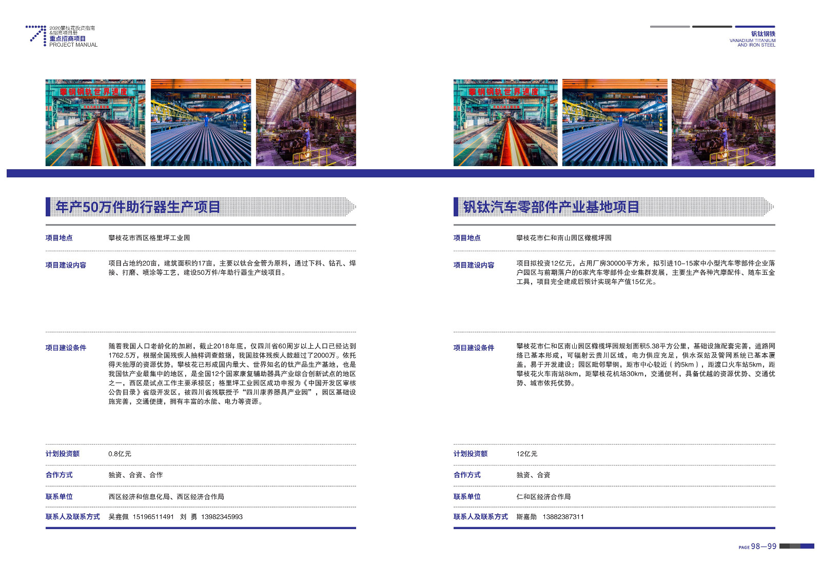 2020-2021攀枝花投資指南%26ampjpgBampjpgB招商項目冊（5.28改定）_50.jpg