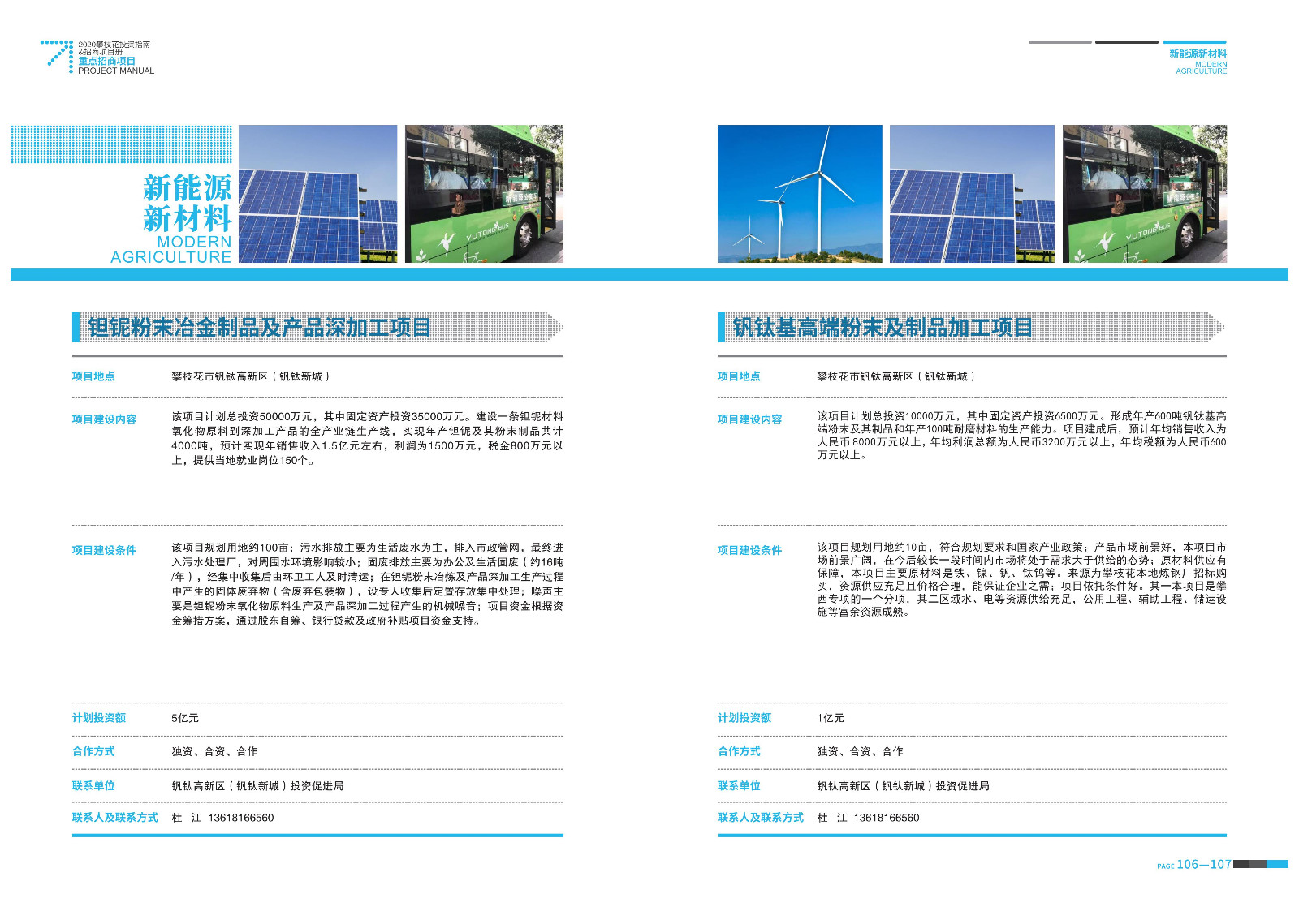 2020-2021攀枝花投資指南%26ampjpgBampjpgB招商項目冊（5.28改定）_54.jpg