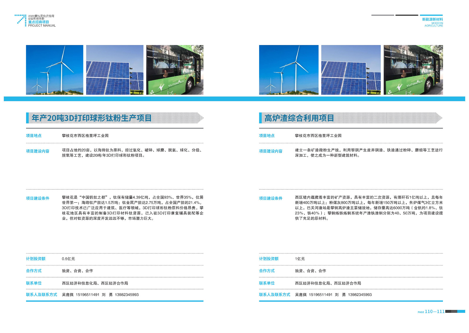 2020-2021攀枝花投資指南%26ampjpgBampjpgB招商項目冊（5.28改定）_56.jpg