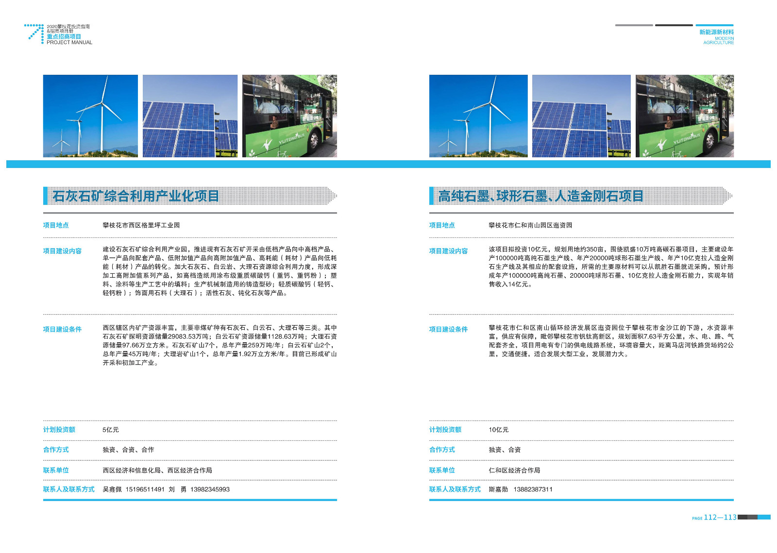 2020-2021攀枝花投資指南%26ampjpgBampjpgB招商項目冊（5.28改定）_57.jpg