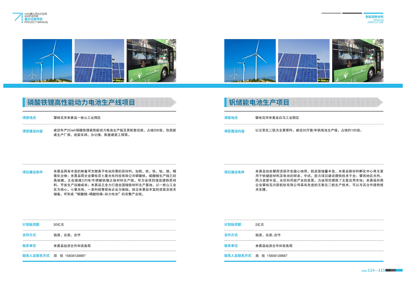 2020-2021攀枝花投資指南%26ampjpgBampjpgB招商項目冊（5.28改定）_58.jpg
