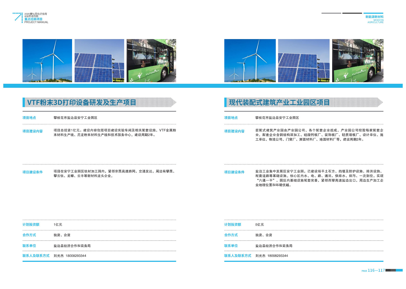 2020-2021攀枝花投資指南%26ampjpgBampjpgB招商項目冊（5.28改定）_59.jpg