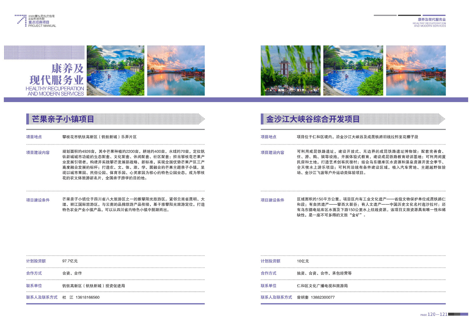 2020-2021攀枝花投資指南%26ampjpgBampjpgB招商項目冊（5.28改定）_61.jpg