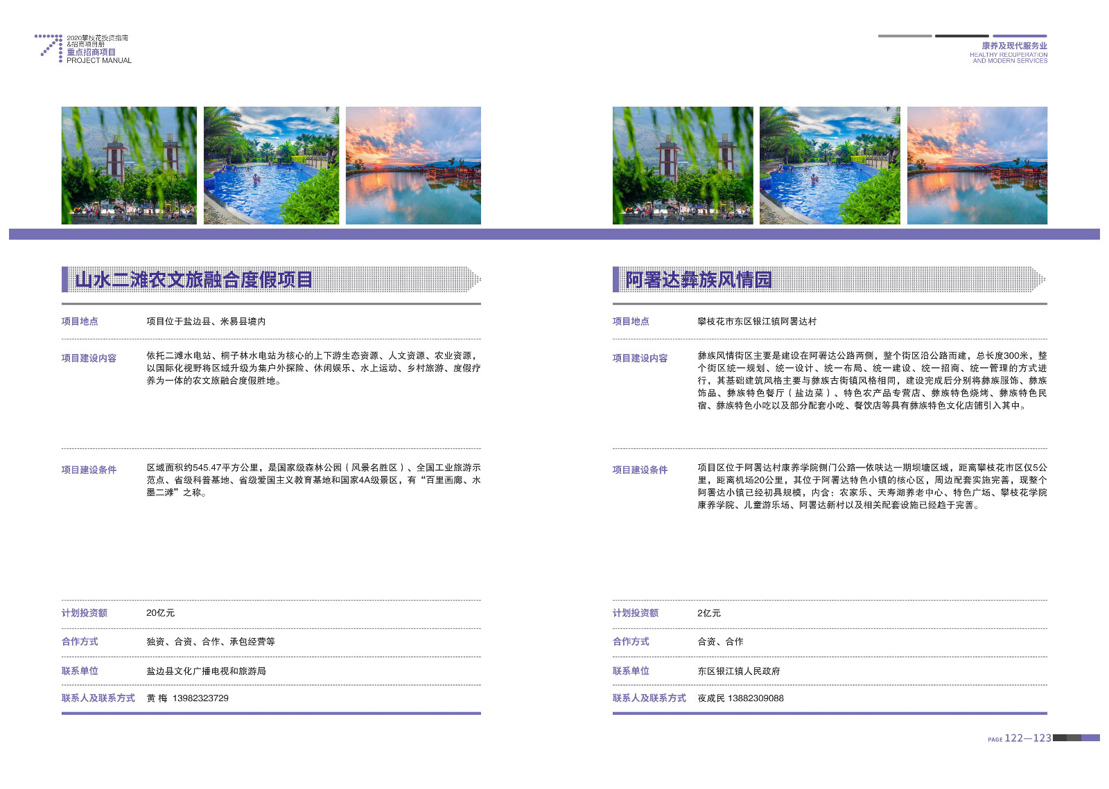 2020-2021攀枝花投資指南%26ampjpgBampjpgB招商項目冊（5.28改定）_62.jpg