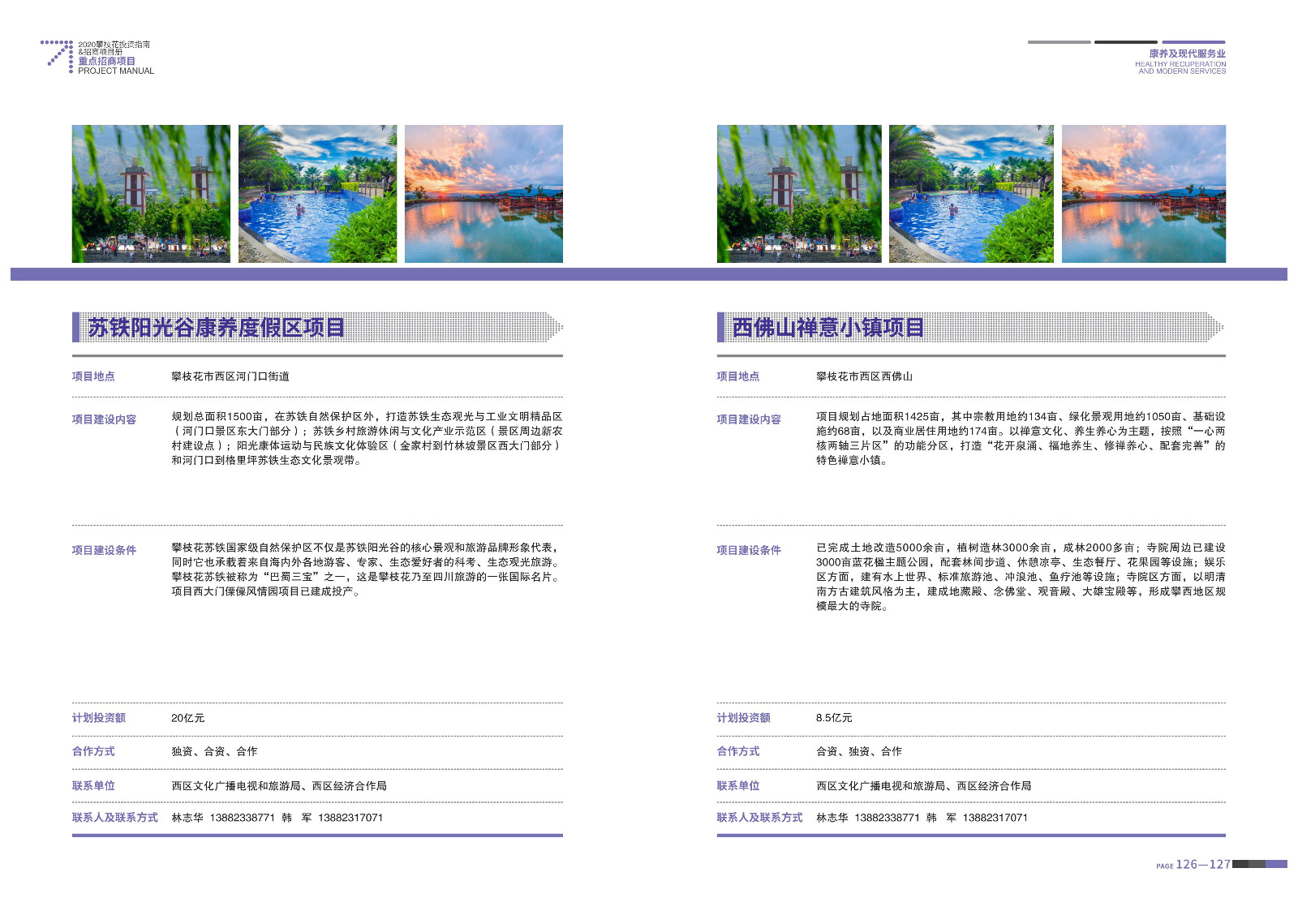 2020-2021攀枝花投資指南%26ampjpgBampjpgB招商項目冊（5.28改定）_64.jpg