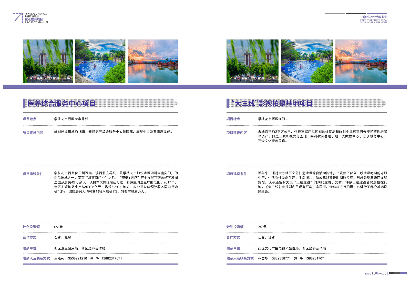 2020-2021攀枝花投資指南%26ampjpgBampjpgB招商項目冊（5.28改定）_66.jpg