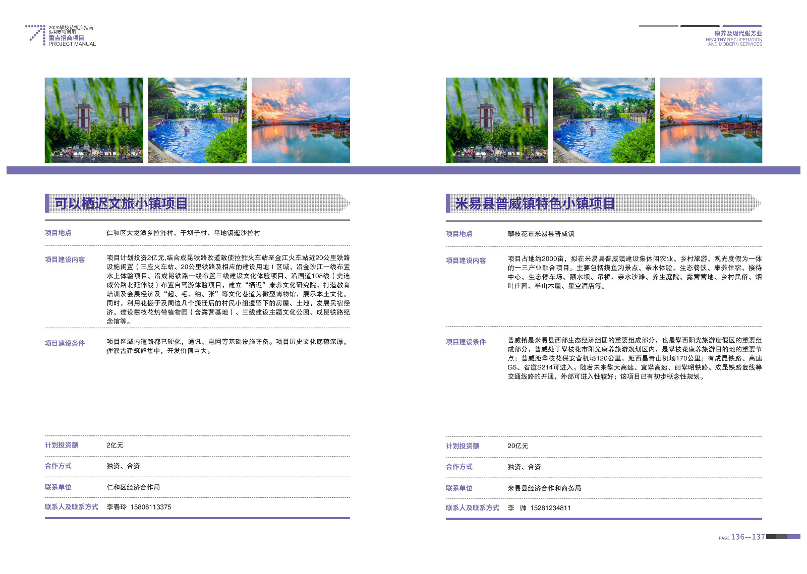 2020-2021攀枝花投資指南%26ampjpgBampjpgB招商項目冊（5.28改定）_69.jpg