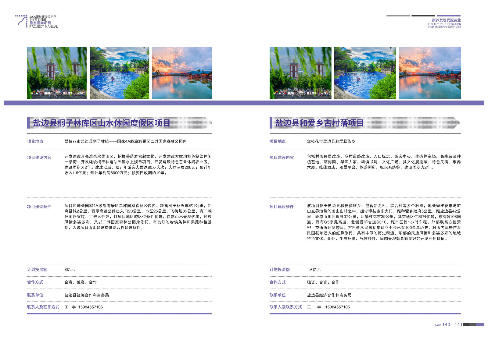 2020-2021攀枝花投資指南%26ampjpgBampjpgB招商項目冊（5.28改定）_71.jpg