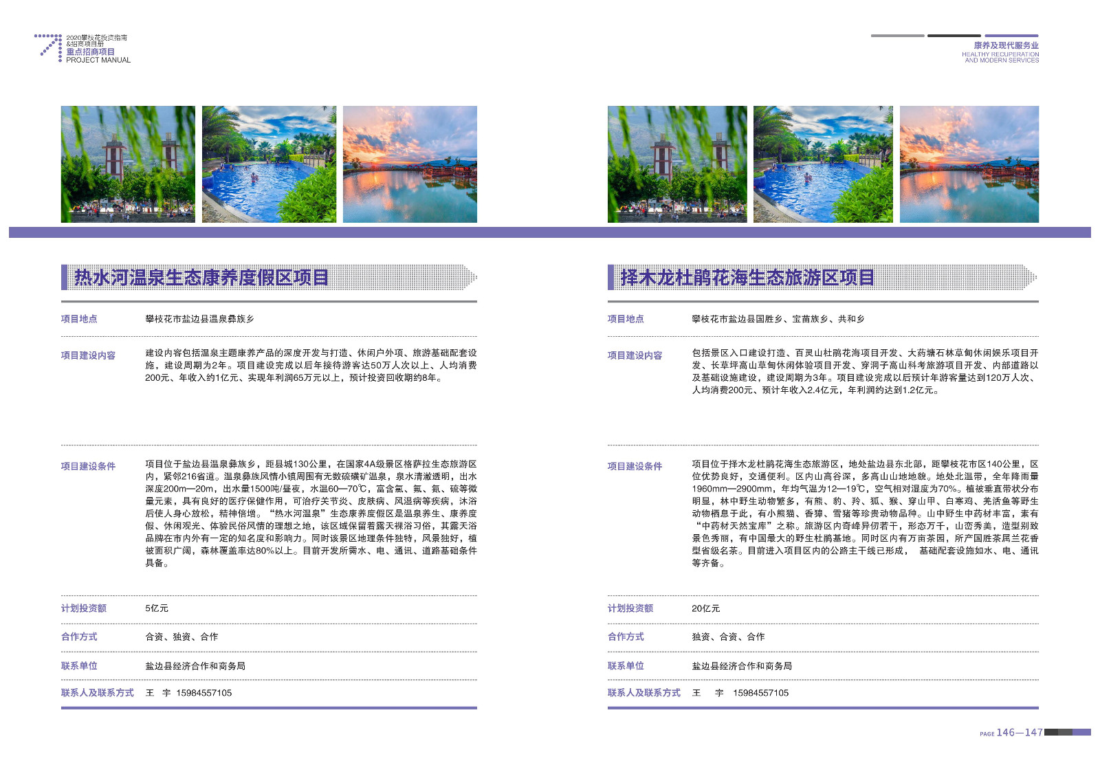 2020-2021攀枝花投資指南%26ampjpgBampjpgB招商項目冊（5.28改定）_74.jpg