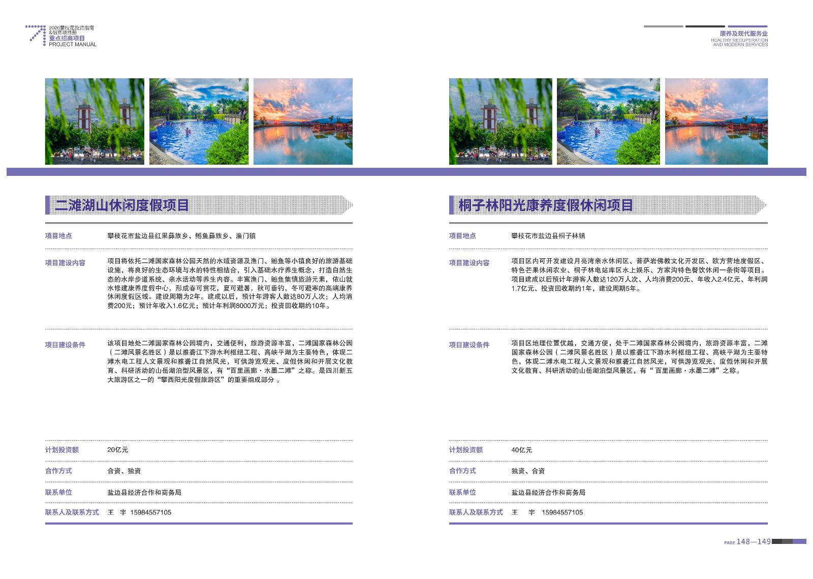 2020-2021攀枝花投資指南%26ampjpgBampjpgB招商項目冊（5.28改定）_75.jpg