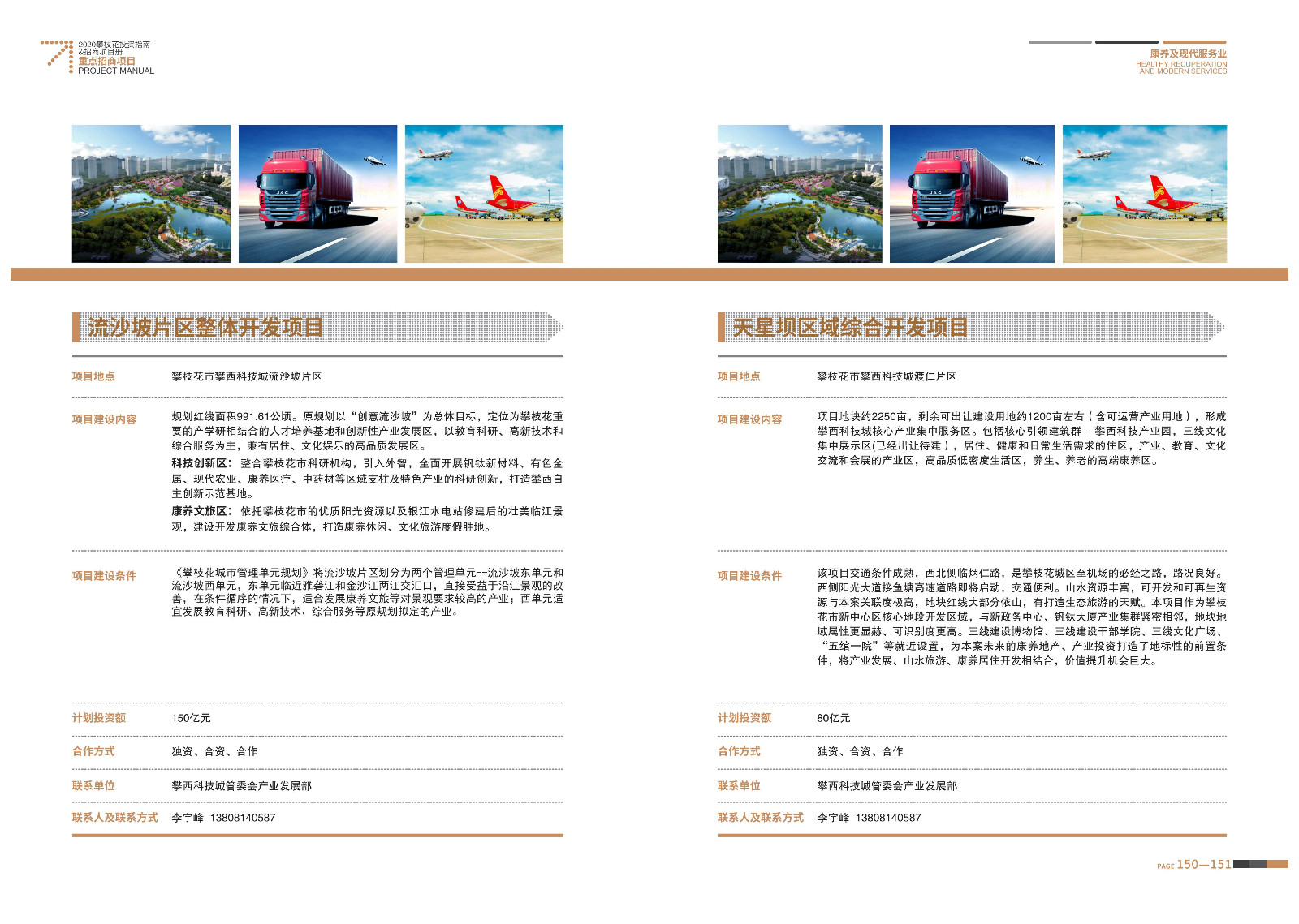 2020-2021攀枝花投資指南%26ampjpgBampjpgB招商項目冊（5.28改定）_76.jpg
