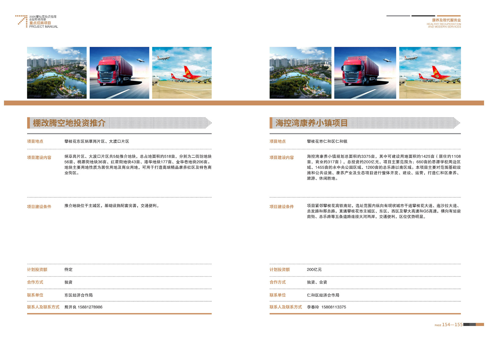 2020-2021攀枝花投資指南%26ampjpgBampjpgB招商項目冊（5.28改定）_78.jpg