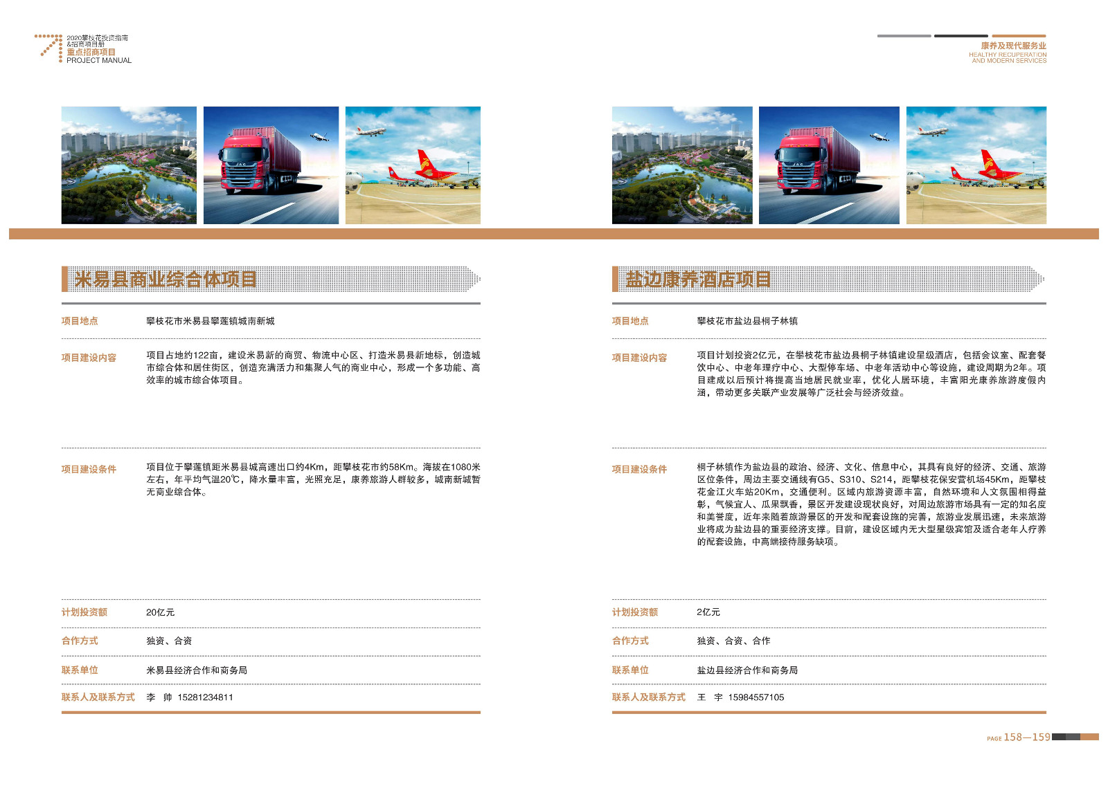 2020-2021攀枝花投資指南%26ampjpgBampjpgB招商項目冊（5.28改定）_80.jpg