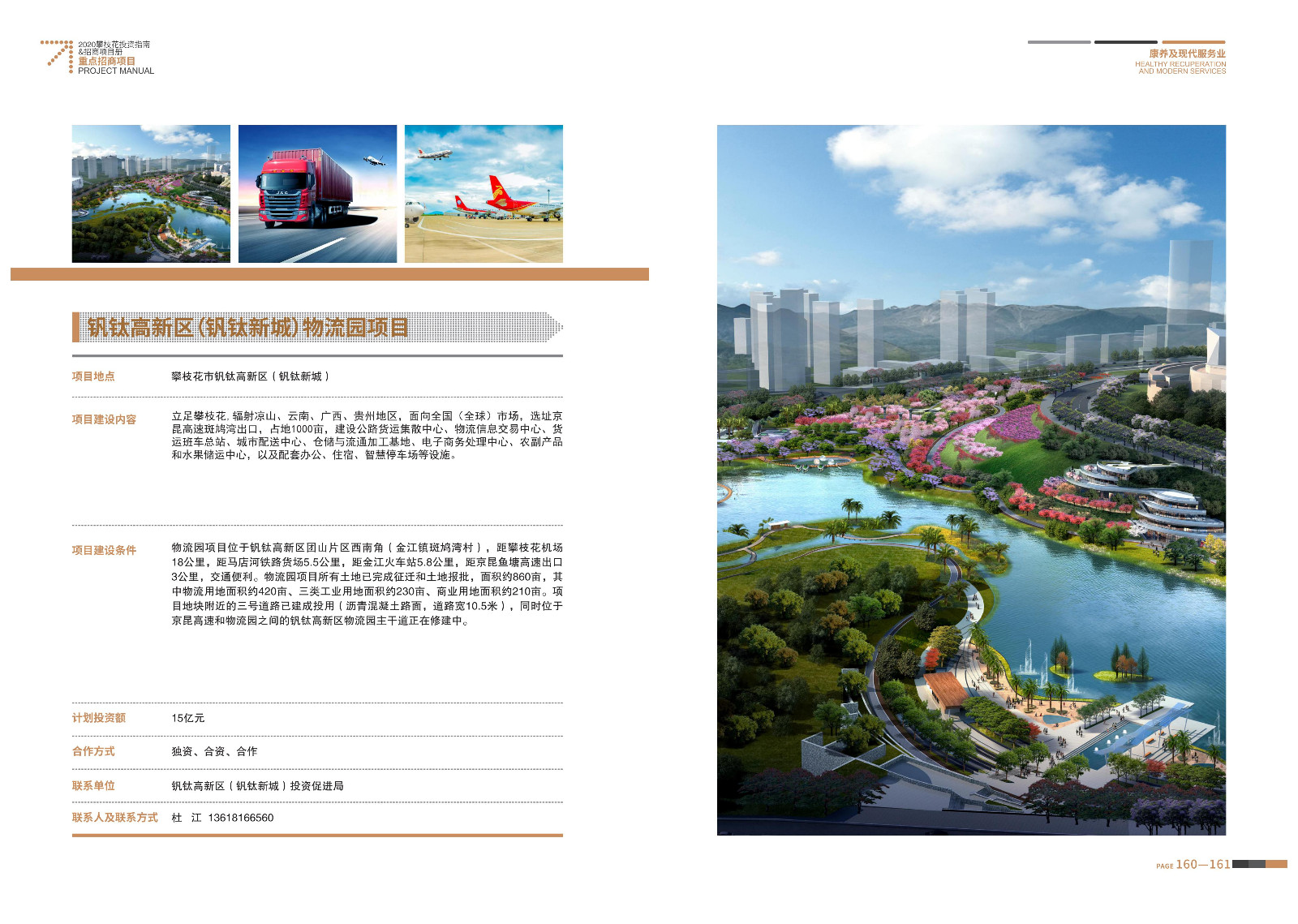2020-2021攀枝花投資指南%26ampjpgBampjpgB招商項目冊（5.28改定）_81.jpg