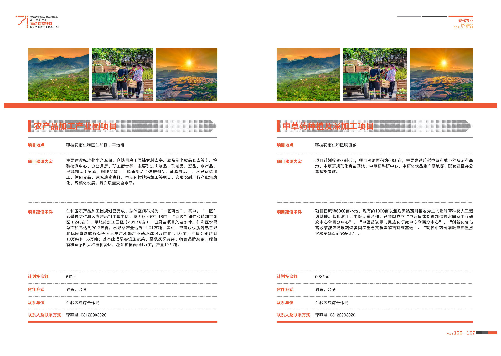 2020-2021攀枝花投資指南%26ampjpgBampjpgB招商項目冊（5.28改定）_84.jpg