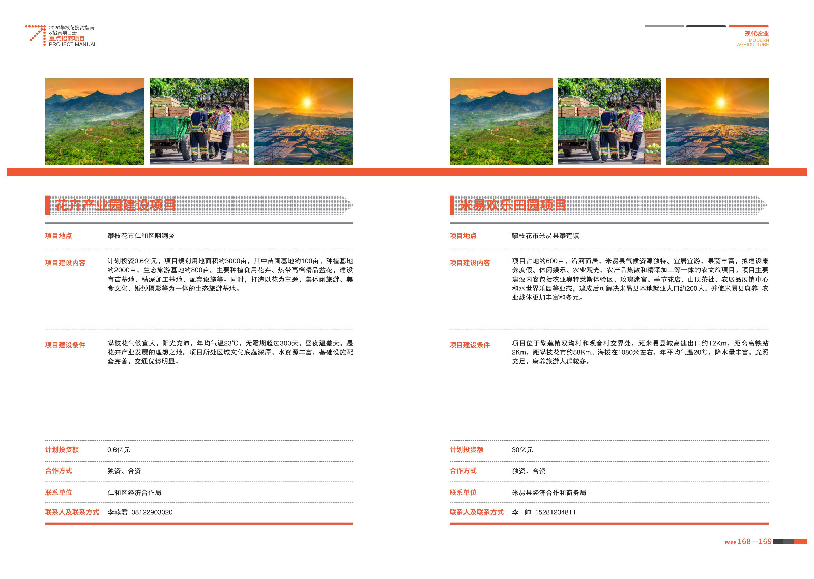 2020-2021攀枝花投資指南%26ampjpgBampjpgB招商項目冊（5.28改定）_85.jpg